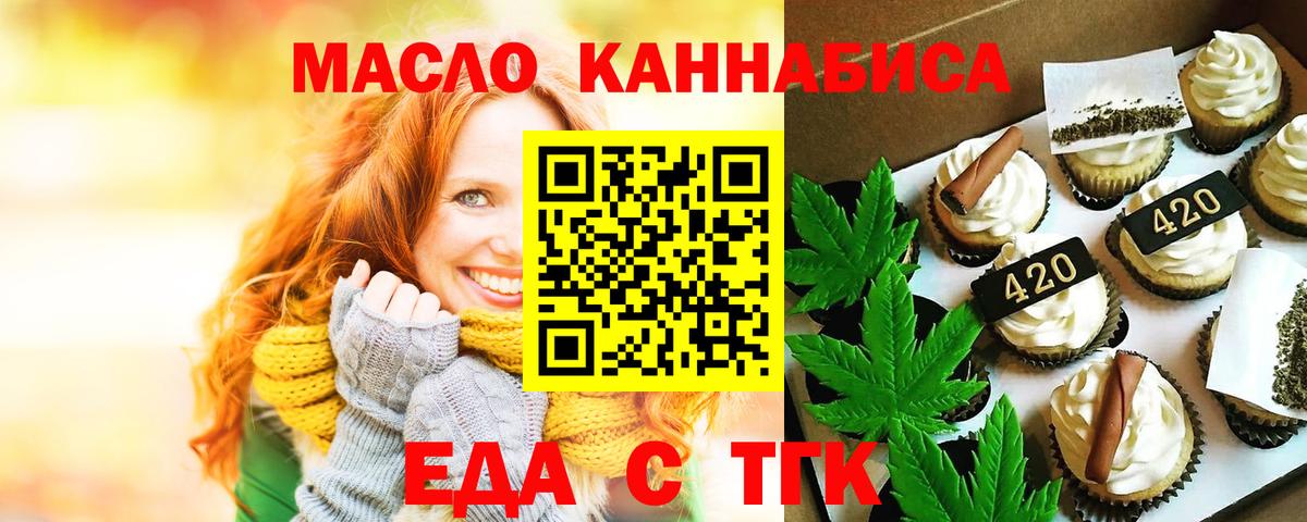 Подольск  Печенье с ТГК конопля  Вход с VPN 