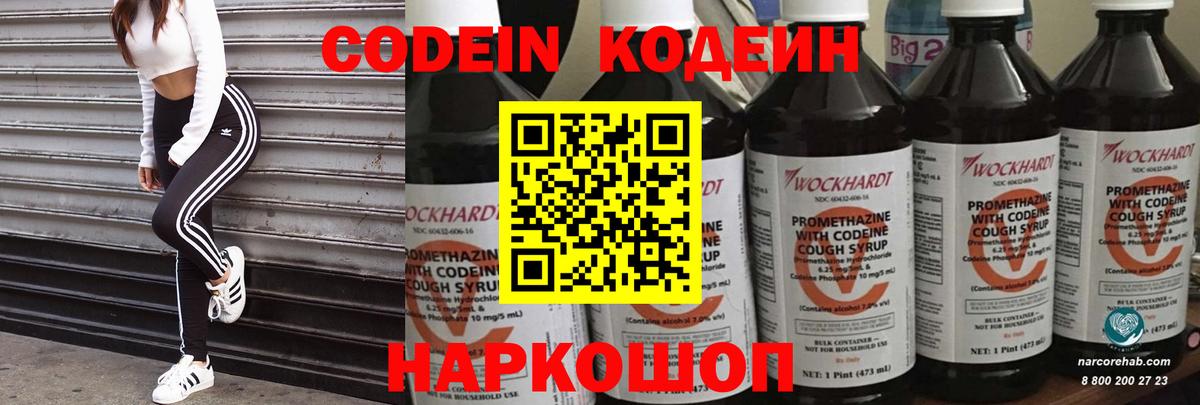 Подольск  Кодеиновый сироп Lean Purple Drank  Вход с VPN  Кодеиновый сироп Lean напиток Lean (лин) 