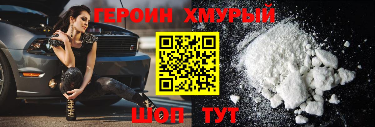 Подольск  ГЕРОИН Heroin  Вход с VPN 