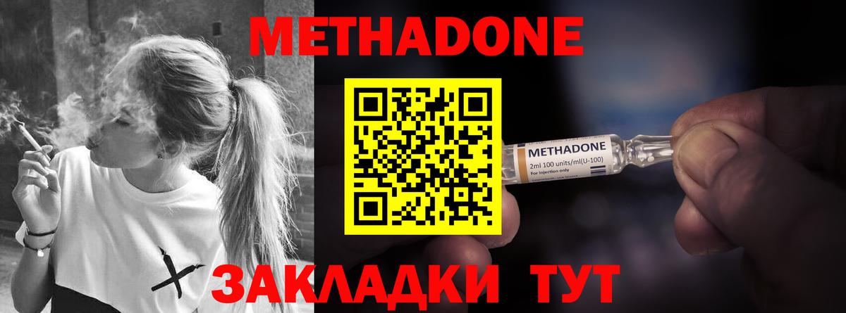 Метадон мёд  Вход с VPN  Подольск 