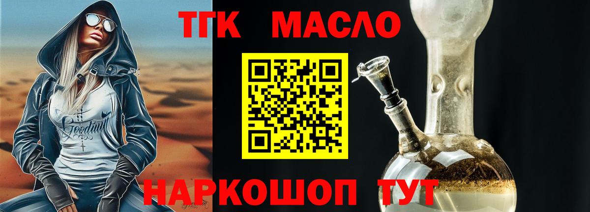 ТГК жижа Подольск